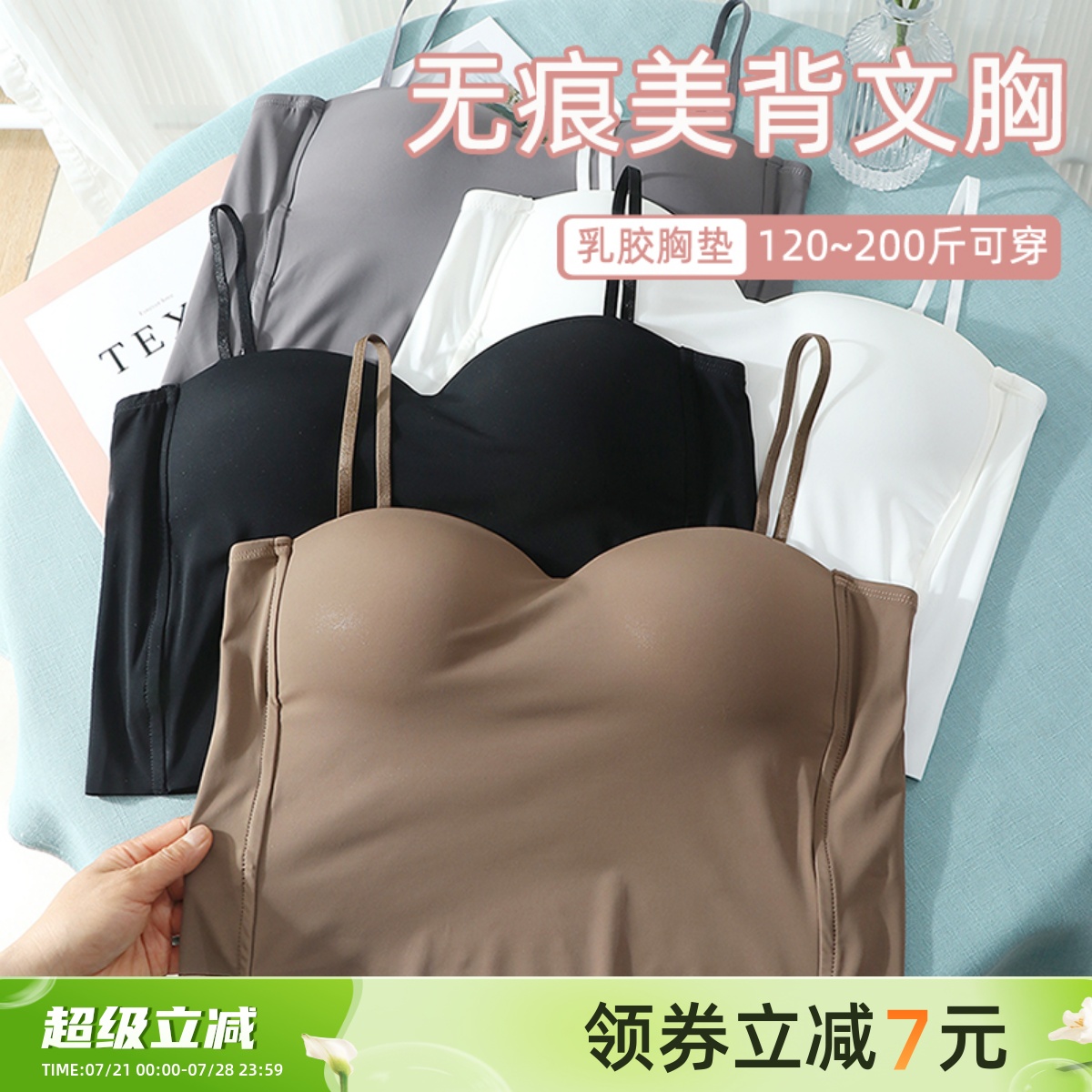 无痕冰丝内衣美背裹胸大码胖mm200斤带胸垫固定乳胶杯吊带背心女