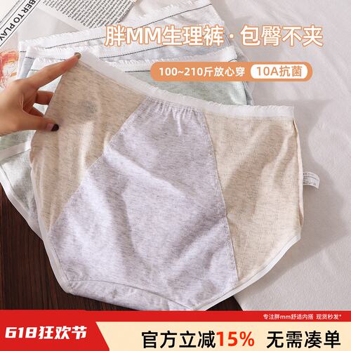 大码生理裤女胖mm200斤10A抑菌