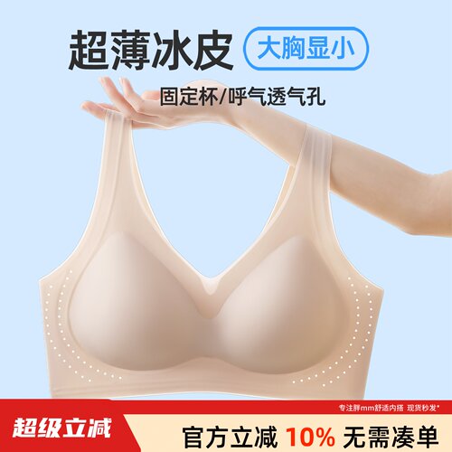 超薄冰皮大码文胸果冻条聚拢无痕胖mm200斤大胸显小无钢圈美背