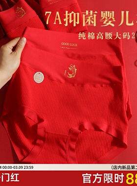 A类婴儿棉大红色内裤女纯棉7A抑菌大码纯棉200斤本命年高腰裤结婚
