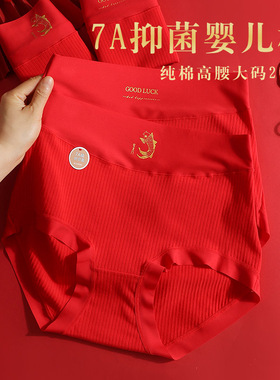 A类婴儿棉大红色内裤女纯棉7A抑菌大码纯棉200斤本命年高腰裤结婚