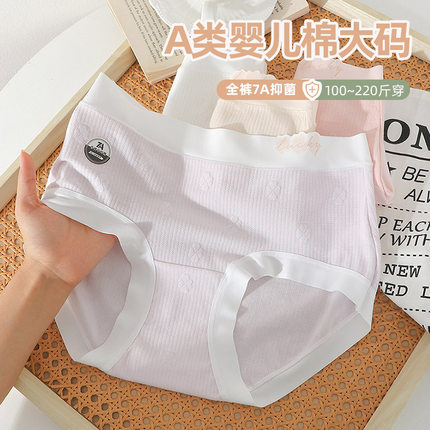 A类婴儿棉内裤女大码胖mm200斤中高腰全裤7A纯棉抑菌裆无痕包臀