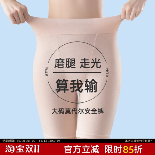 大码安全裤女加长夏季防走光胖mm200斤防磨腿五分莫代尔四角冰丝