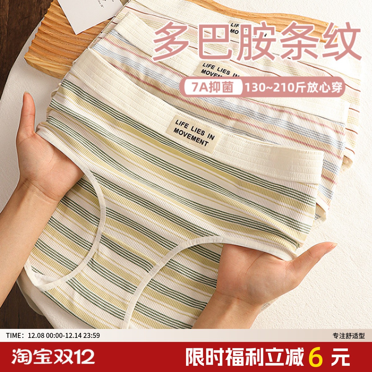 “元气条纹”7A级抑菌大码内裤女胖mm200斤条纹减龄无痕高弹三角