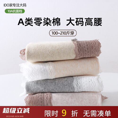 无染棉大码内裤女胖mm200斤60支彩纱棉A类纯棉加长裆7A抑菌蕾丝边