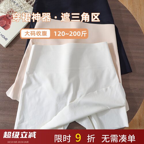 大码遮三角区安全裤女无痕防走光