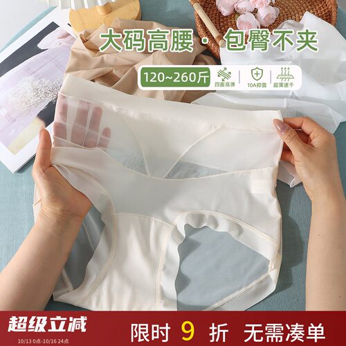 大码冰丝高腰无痕三角裤200斤