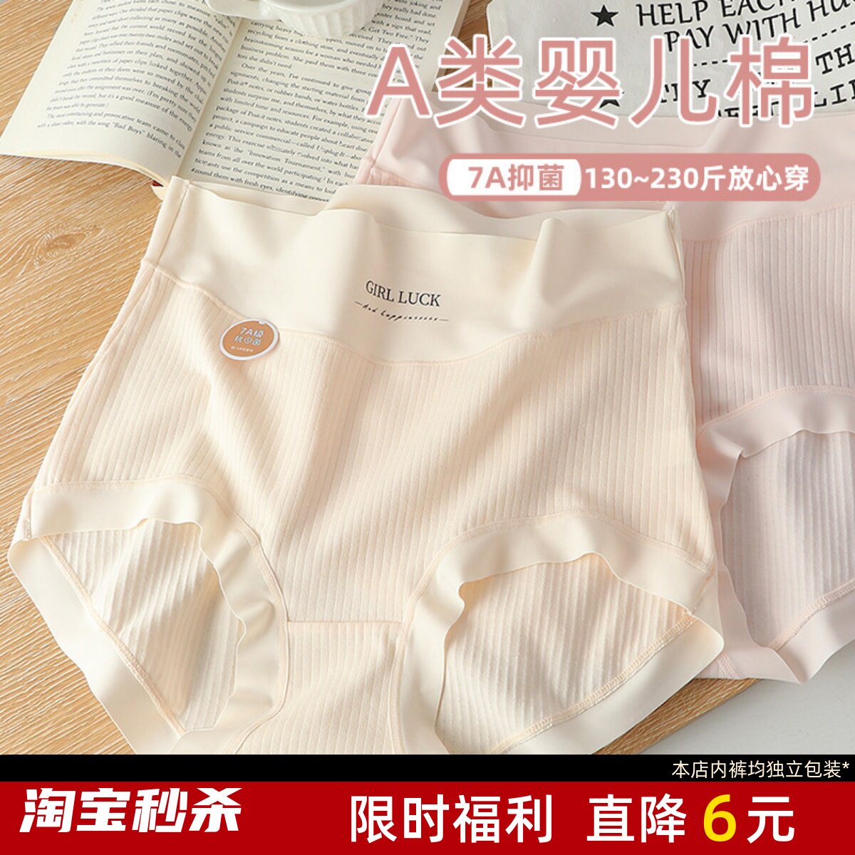 A类婴儿棉高腰内裤女胖mm200斤大码三角裤纯棉裆7A级加长裆轻收腹