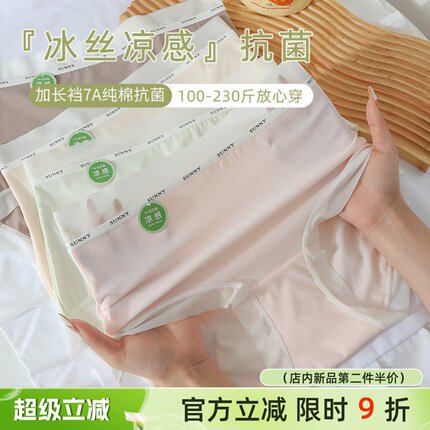 凉感冰丝大码内裤女胖mm200斤纯棉抑菌档7A级超薄速干无痕面膜裤