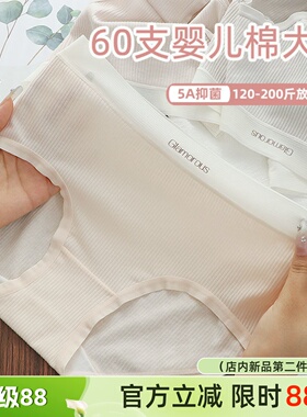 60S婴儿棉内裤女胖mmA类全棉裆抑菌大码内裤女200斤中腰无痕