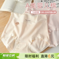 A類嬰兒棉高腰內(nèi)褲女胖mm200斤大碼三角褲純棉襠7A級抑菌輕收腹