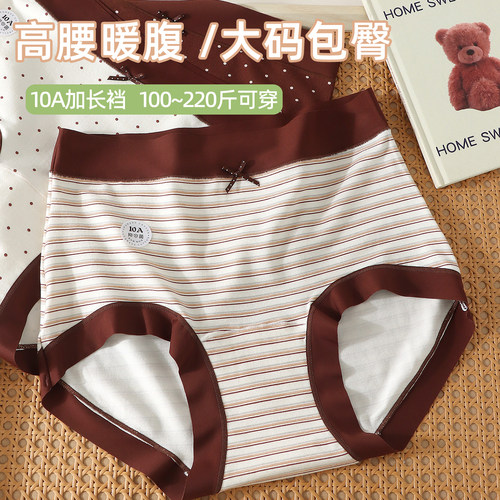 大码高腰暖腹舒适柔软女三角裤
