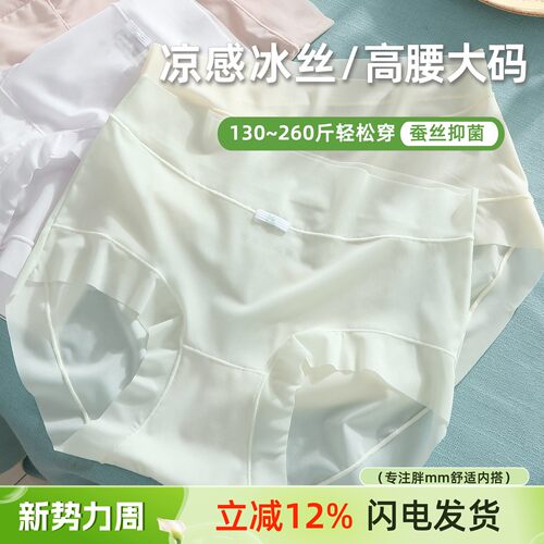 大码高腰冰丝无痕不夹臀女三角裤