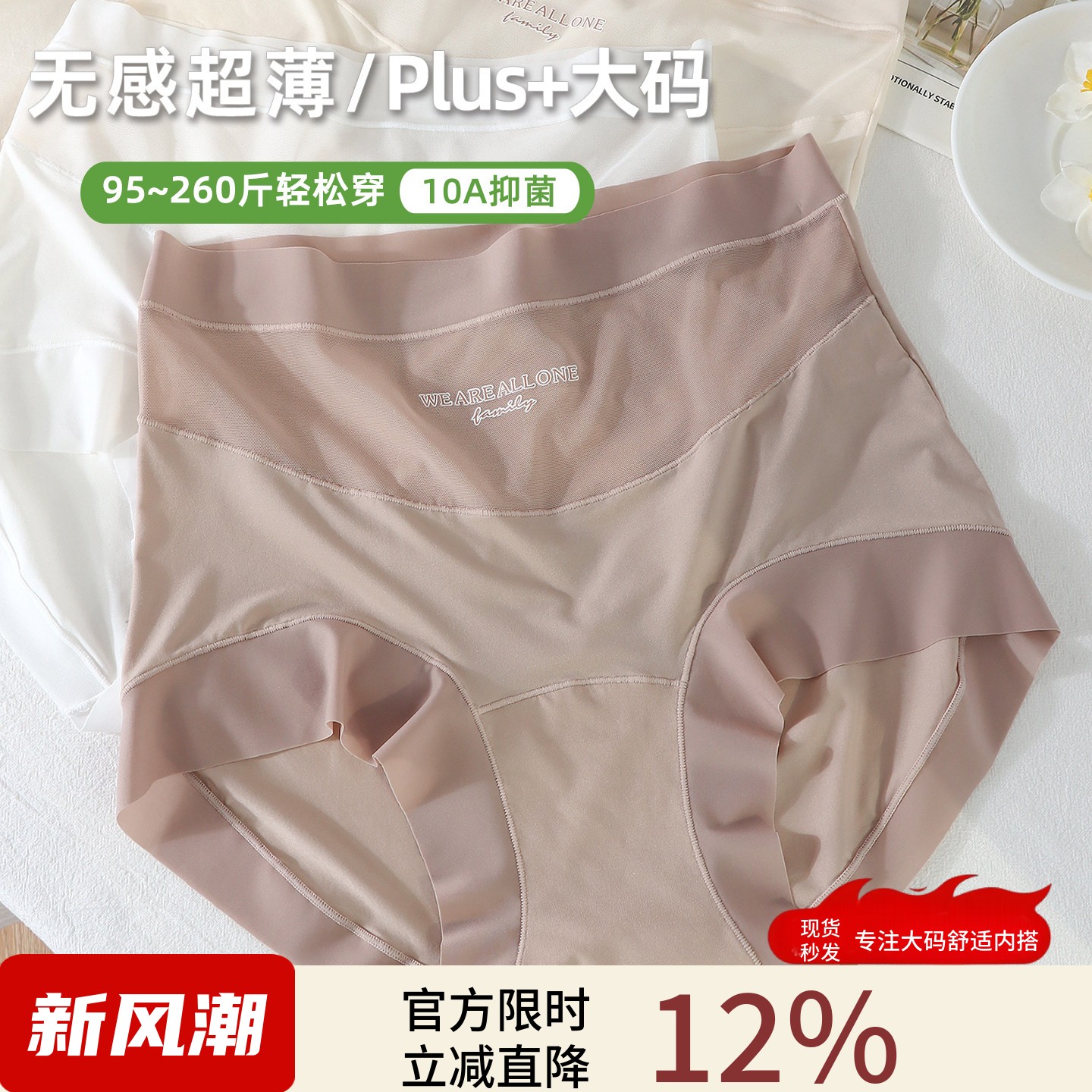 大码高腰200斤无痕10A抑菌三角裤图片
