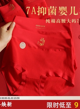 A类婴儿棉大红色内裤女纯棉7A抑菌大码纯棉200斤本命年高腰裤结婚