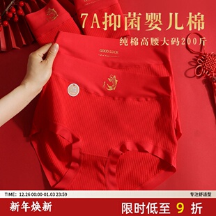 结婚 纯棉200斤本命年高腰裤 A类婴儿棉大红色内裤 女纯棉7A抑菌大码