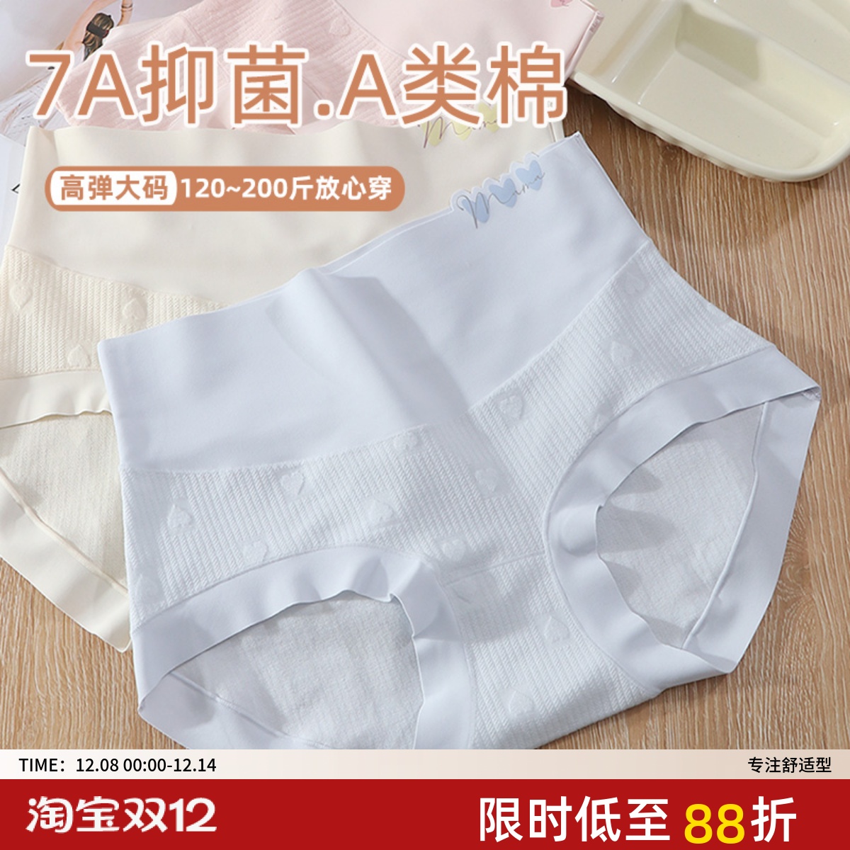 A类棉 全裤7A抑菌大码中高腰内裤无痕高弹女胖mm200斤全棉裆收腹