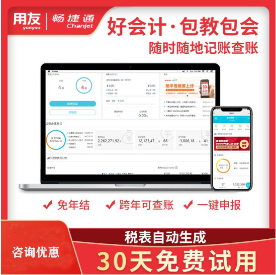 用友好会计一键报税云智能财务软件记账代理记账畅捷通T3云网页版属于什么档次？