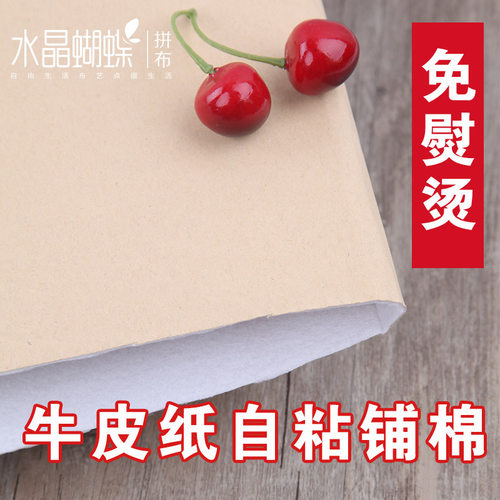 布艺400g自粘免熨烫铺棉