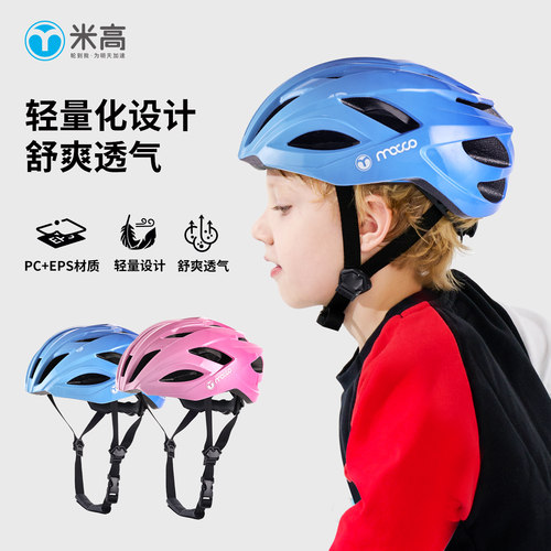 米高轮滑骑行儿童头盔
