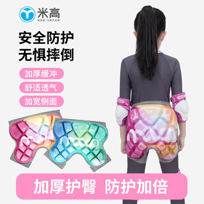 米高儿童轮滑滑冰防摔护臀