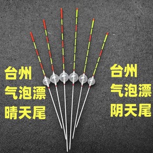 台州漂椒江漂浅水立漂长竿短线浮漂吹塑漂传统钓阴天漂气泡鱼漂浮