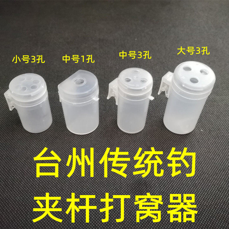 台州夹杆打窝器投饵器饵料渔具配件三孔打米筒器杯投料器户外垂钓