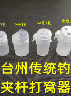 打窝器投饵渔具配件三孔