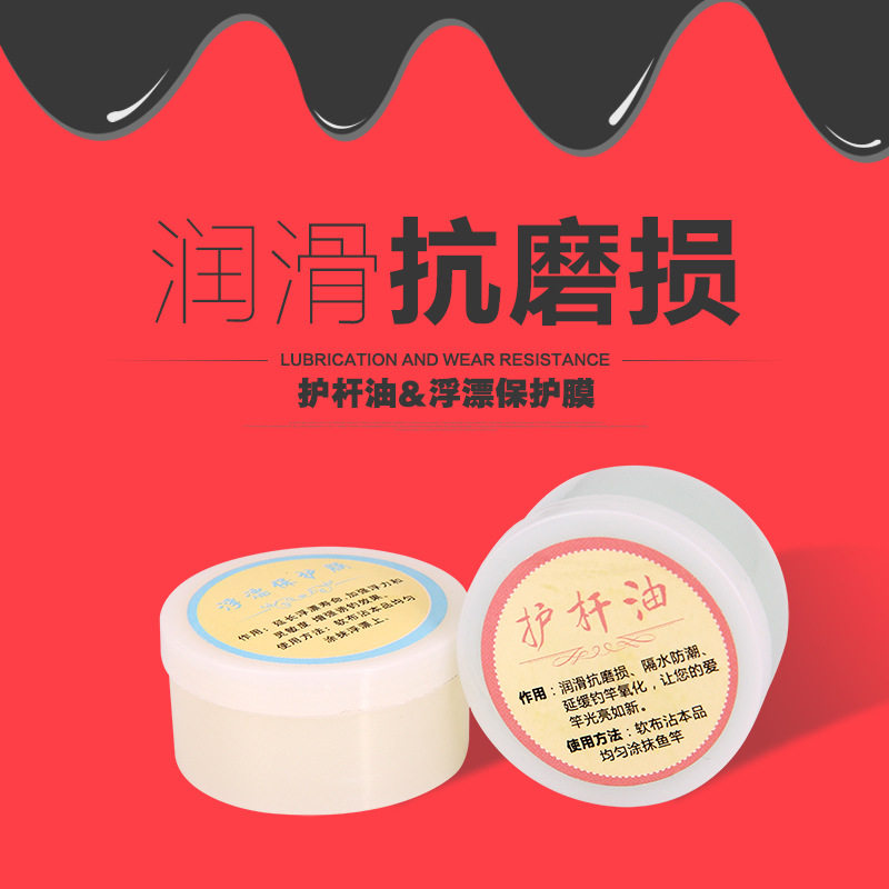护竿油鱼竿保养专用保护油护竿蜡擦杆油套装渔具垂钓装备钓鱼用品