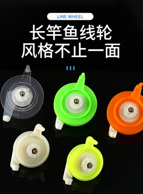 台州小鱼轮渔轮鱼线轮手竿传统钓渔线轮长竿短线轮钓鱼轮彩色轮