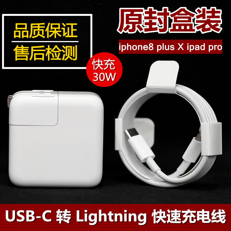 iphone X 8plus max ipad pro Apple 30w Quick Charger usb-c Fast charge kitin the 3C Digital Accessories, Cell Phone Accessories , Mobile phone charger  category - from Buy2taobao.com to provide professional Taobao agent buy service
