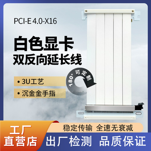 4.0双反向PCIE16X显卡延长线