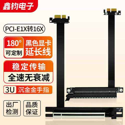 PCI-E  x1转x16显卡延长线 全速 PCIE3.0转接线显卡挡接口