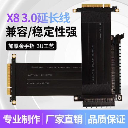 PCIE 8X转8X转接线 全速 pcie3.0 16x 显卡 网卡 延长线