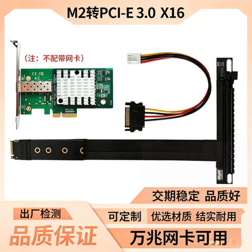 M.2转PCIE X16 网卡延长线 显卡转接线M2-nvme转PCIE3 X4 90度