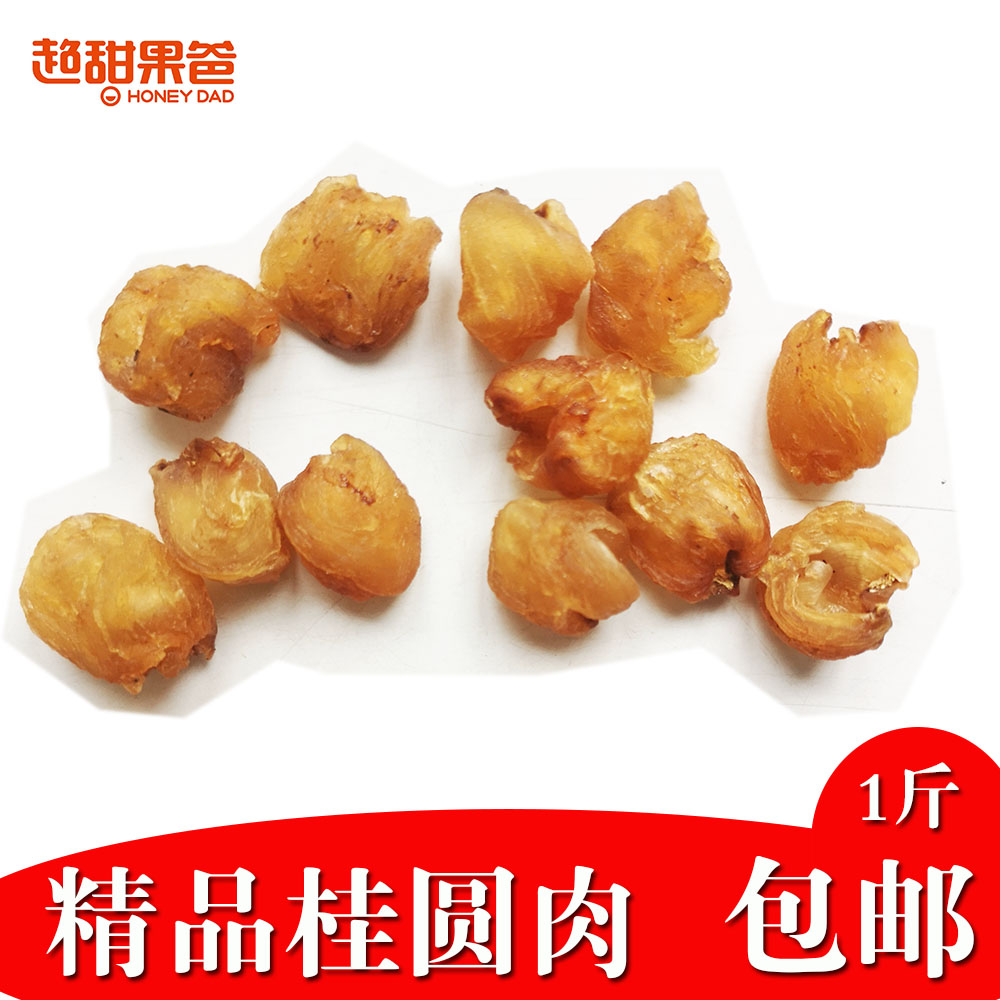 晾晒桂圆肉，肉质细腻，晶莹剔透