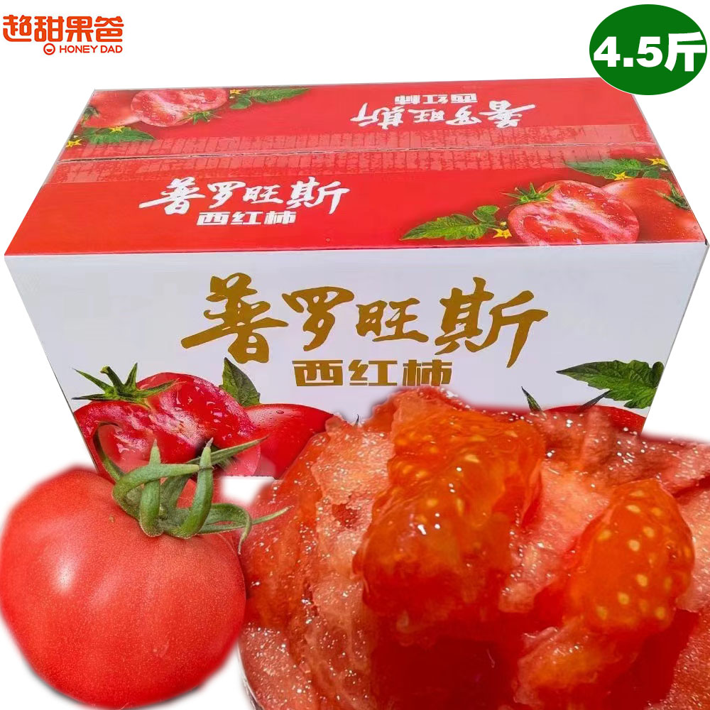 陕西普罗旺斯西红柿3斤26元产地直发包邮超甜果爸