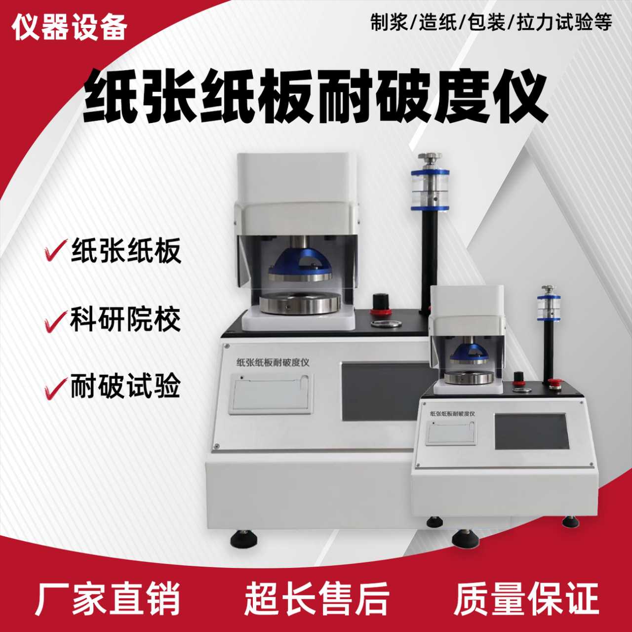 纸厂高精度纸张耐破仪 纸板破裂强度试验机 全自动电脑式打印数值