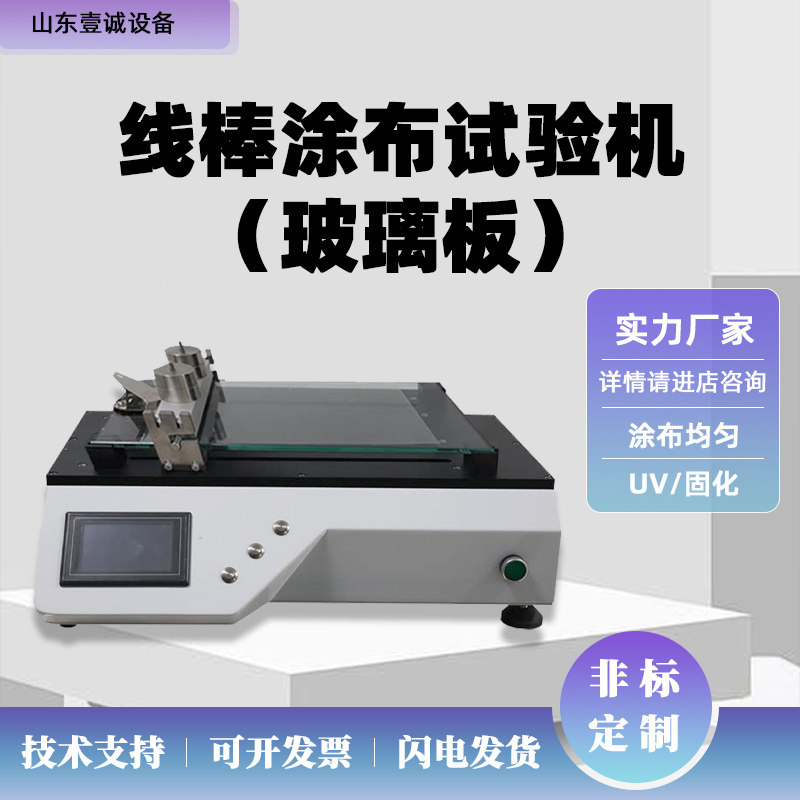 线棒刮刀式涂布试验机高精度实验室小型自动刮涂膜机器加热涂膜器