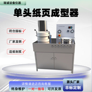 全自动单头纸页成型器抄片机水循环电动上浆接真空泵纸浆造纸设备
