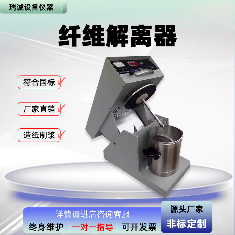 纤维解离器实验室纤维标准解离机纸浆打浆度测试仪分散设备