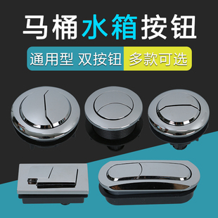 水箱配件马桶按钮 马桶按键圆形通用 长形按键 马桶按钮双按 通用