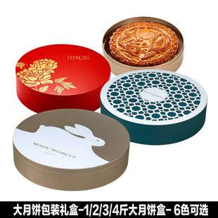大月饼包装礼盒1/2/3/4一二三四斤礼盒中秋月饼包装酒店圆铁盒罐