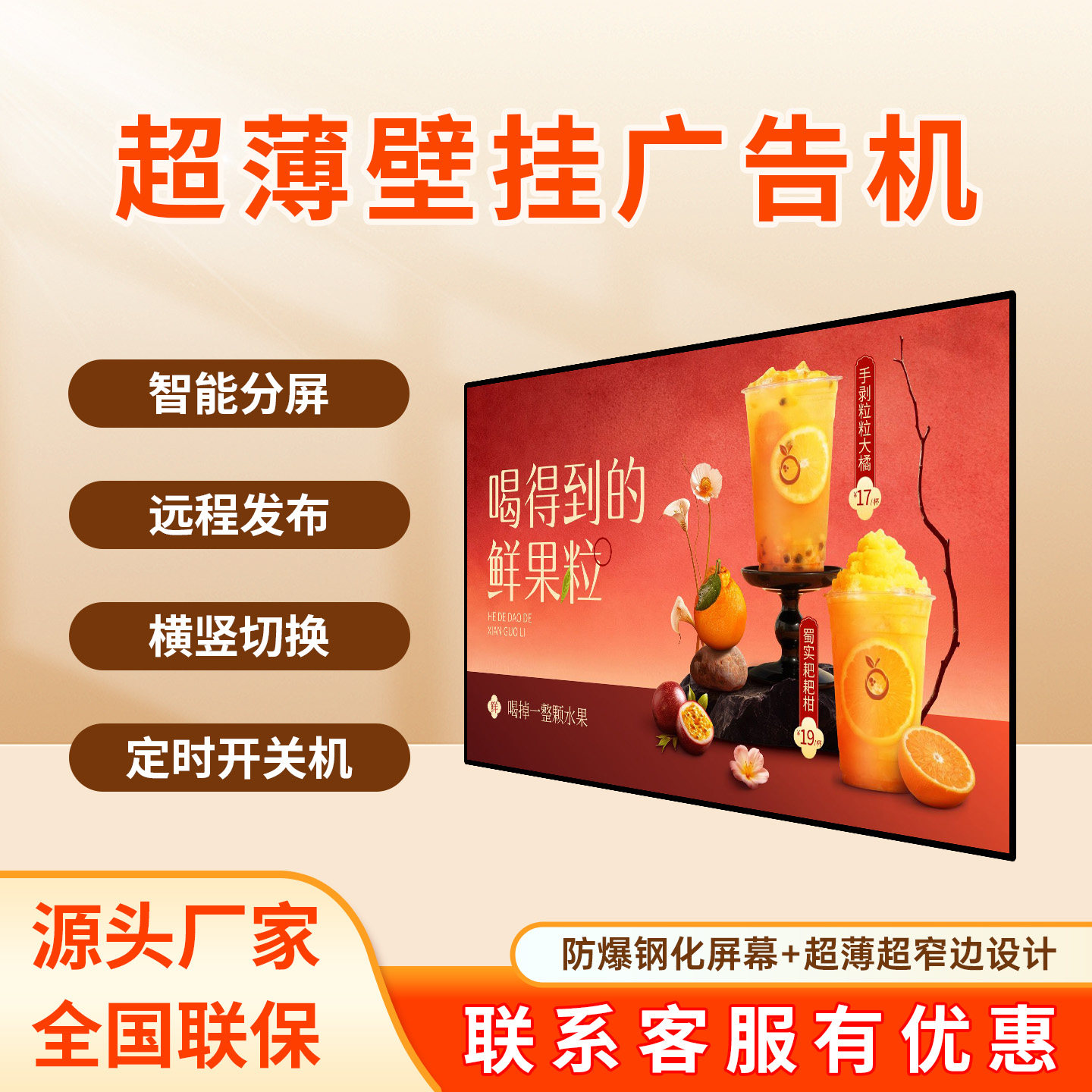 示觉超薄电子屏贴墙超窄广告屏显示广告大屏迎宾牌水牌壁挂广告机
