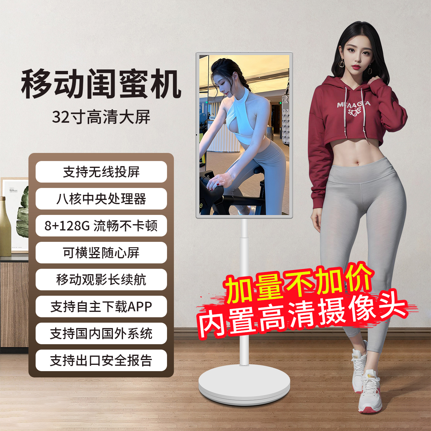 32英寸闺蜜机移动电视随心屏健身追剧大屏内置4k高清摄像头显示器