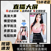 手机直播大屏4k竖屏一体机直播投屏显示器网红抖音触摸扩展显示屏