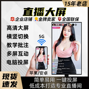 手机直播大屏一体机直播机投屏4k高清显示器教学触摸互动显示屏幕