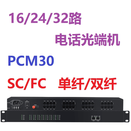 24路电话光端机1路百兆网路鸿研