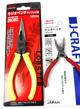 日本虾牌LOBSTER精密6寸机修尖嘴钳2606G RP-150mm J100R J150RG