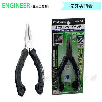 日本ENGINEER防静电扁嘴钳